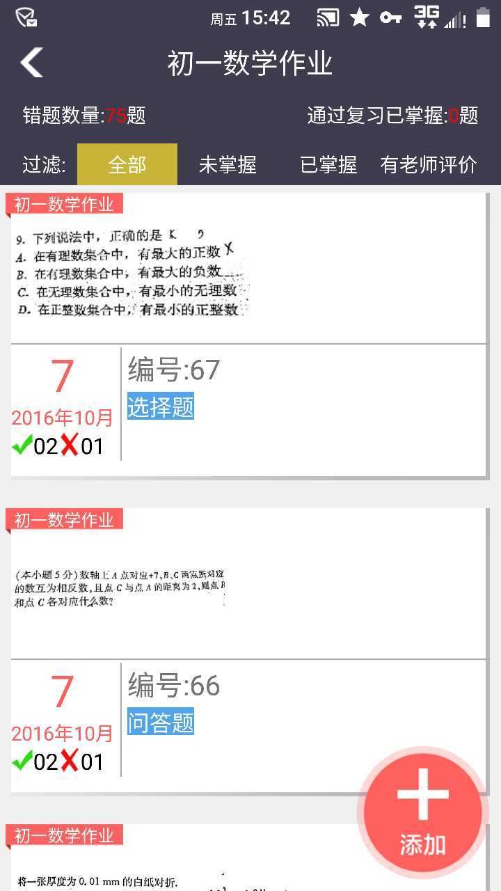 知错错题本-2 知错错题本