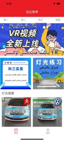 迅达驾考v2.7.13