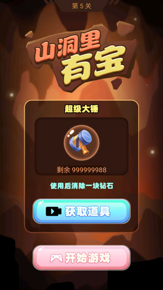 山洞里有宝红包版