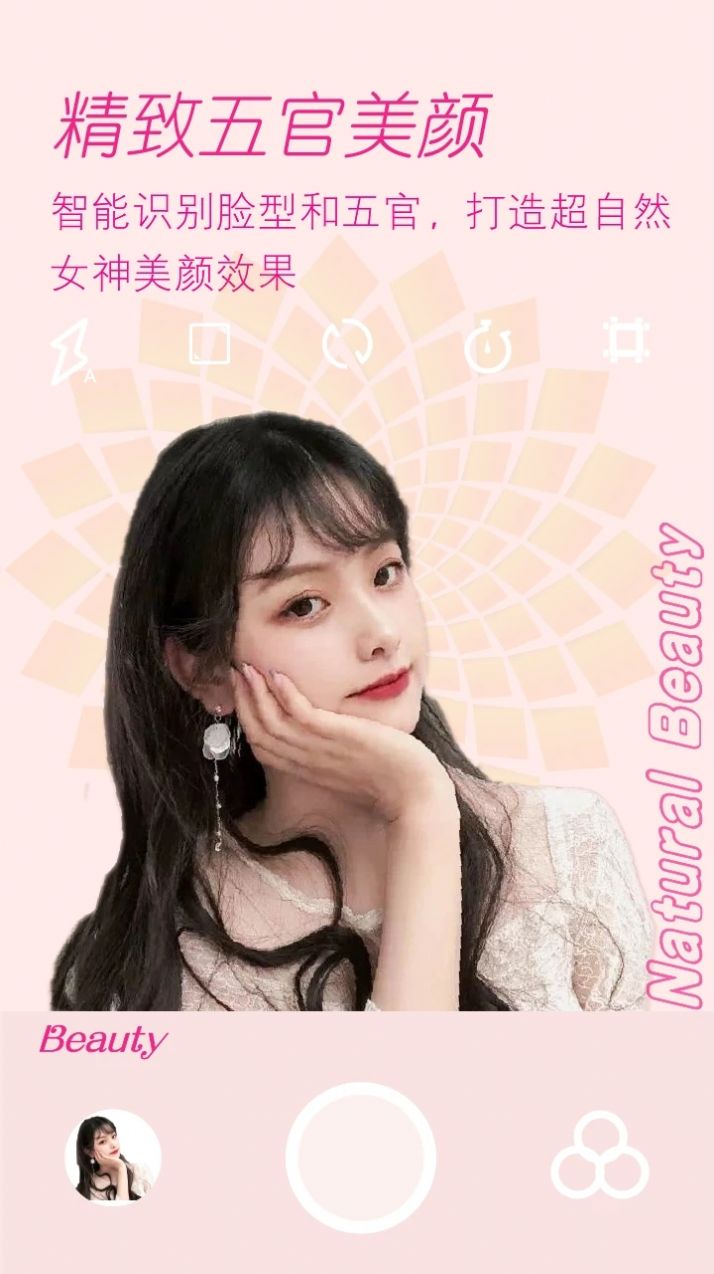 美颜拍照v1.0.32