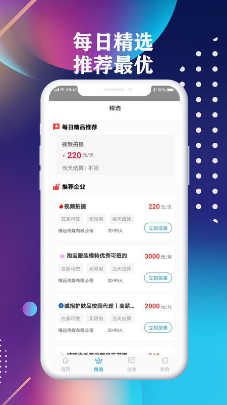 前程聘品app