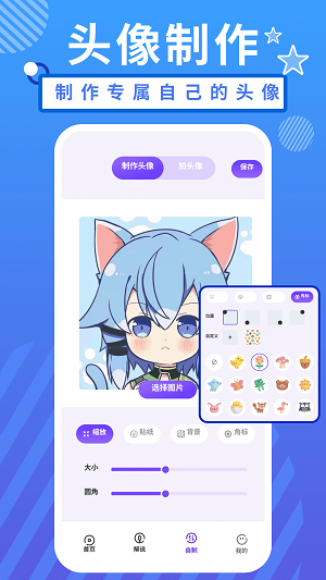 二次元精选头像app-1 二次元精选头像app