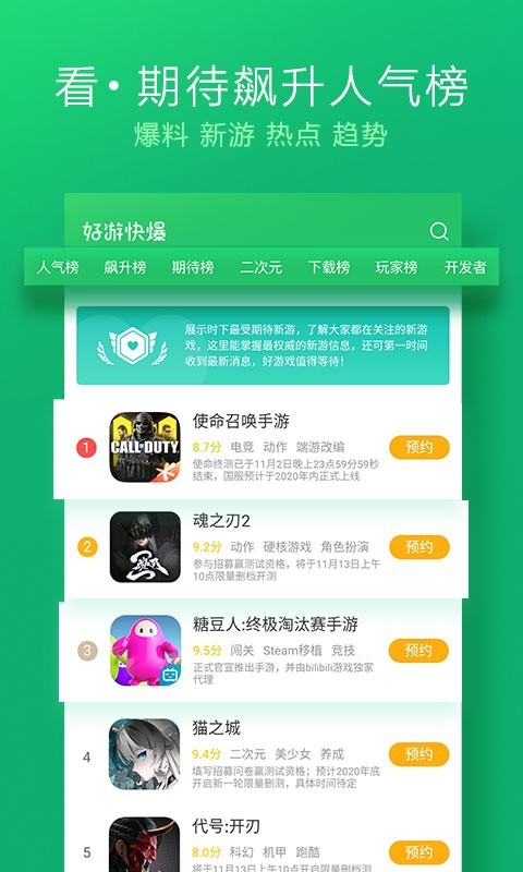 好游好爆app(好游快爆)3