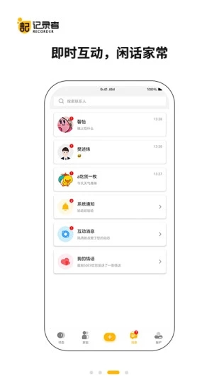 记录者-2 记录者
