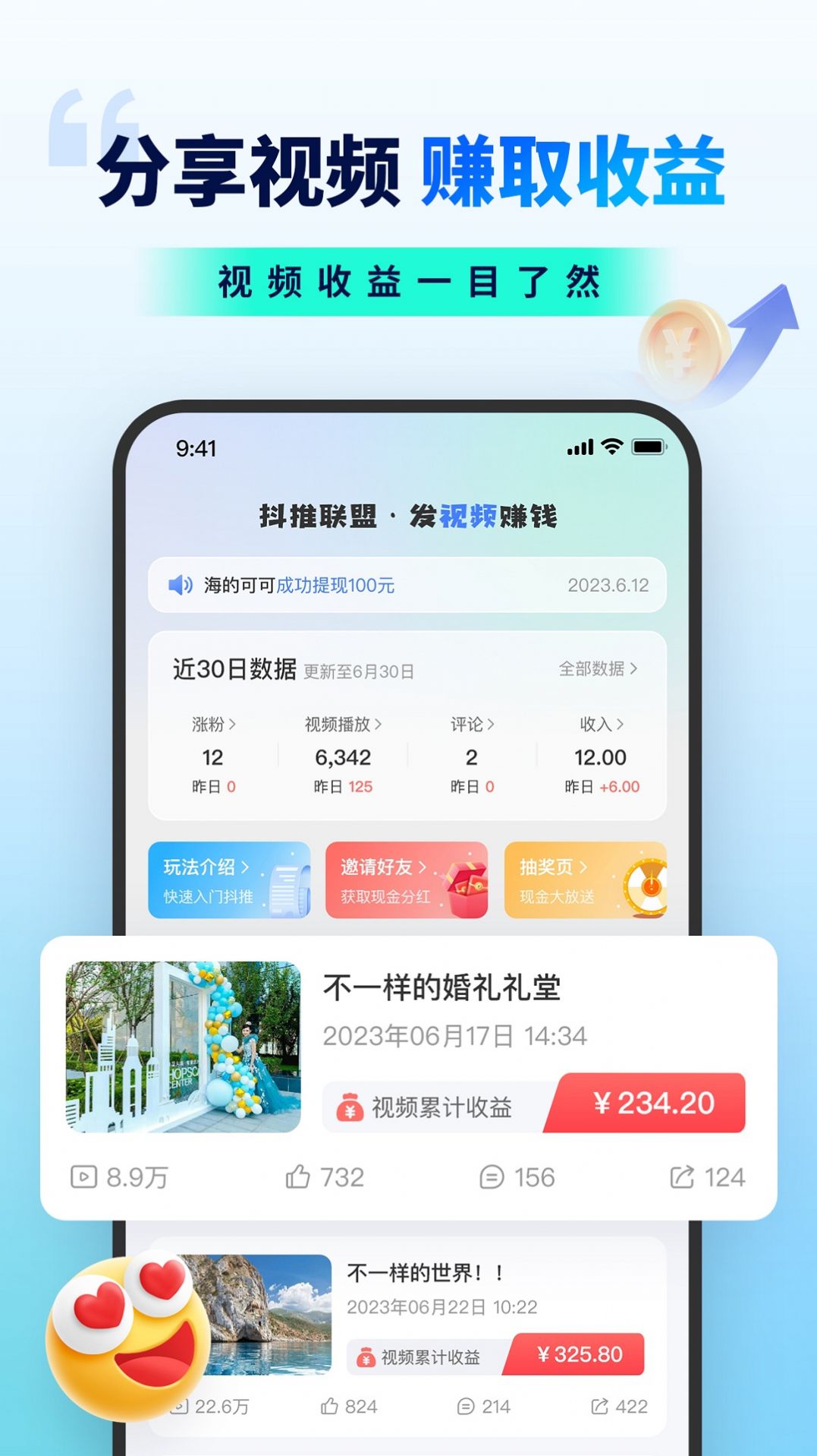 抖推联盟app官方版2