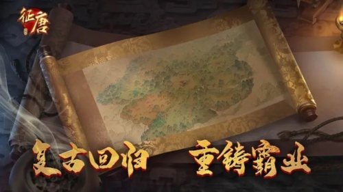 征唐手游