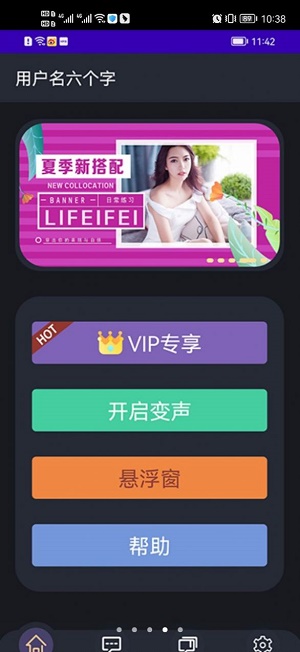 变声小达人软件