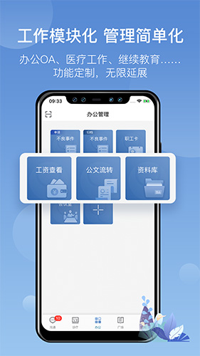 科瑞泰医生手机版3