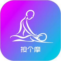 按个摩平台
