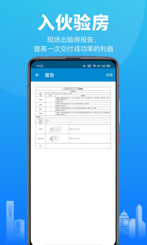 移动验房手机版
