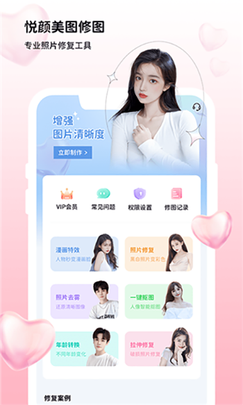 悦颜美图修图软件