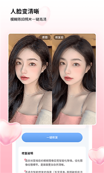 悦颜美图修图软件