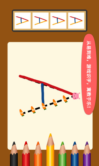 阳阳爱写字app3