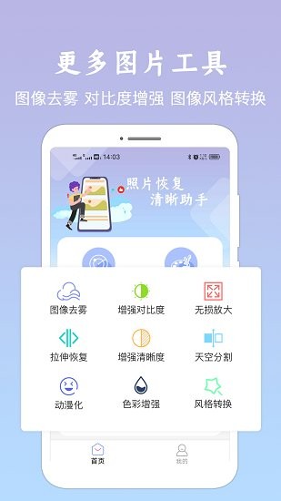 照片恢复清晰助手无广告版-1 照片恢复清晰助手无广告版