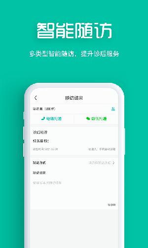 眼护士机构版app官方版