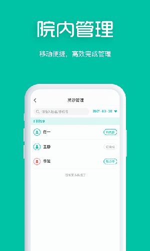 眼护士机构版app官方版