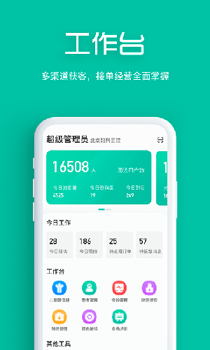 眼护士机构版app官方版