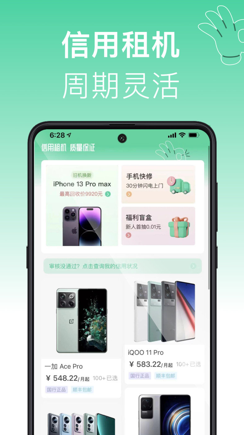 OK租机app手机版