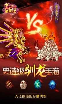 恋恋驯龙记BT版3