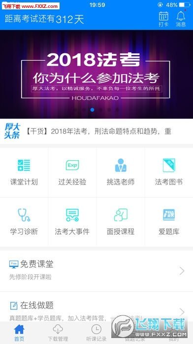 厚大法考app最新版