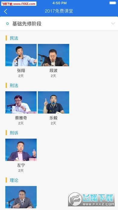 厚大法考app最新版-1 厚大法考app最新版