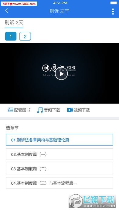 厚大法考app最新版-2 厚大法考app最新版