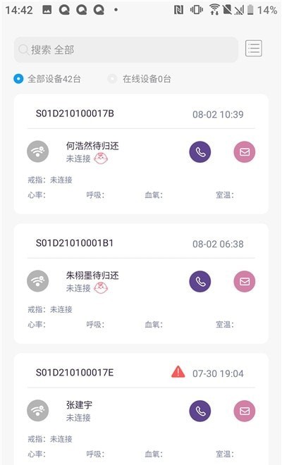 八戒睡眠监测app