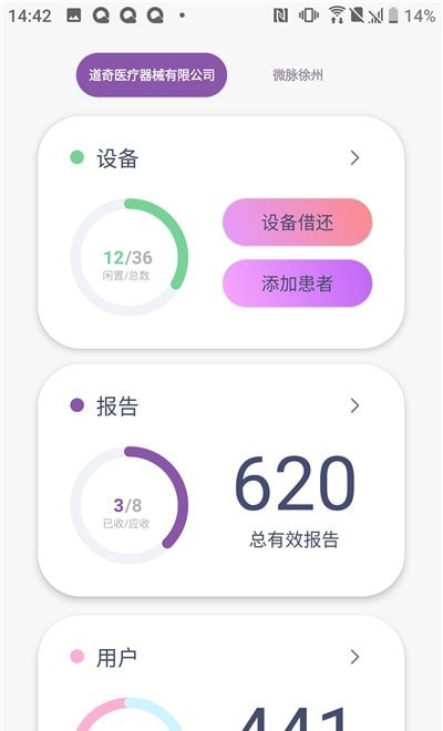 八戒睡眠监测app