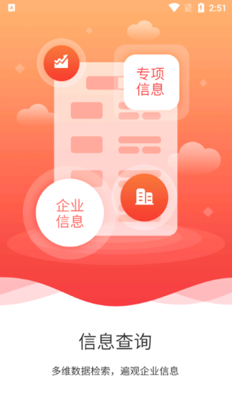 国信官方版1