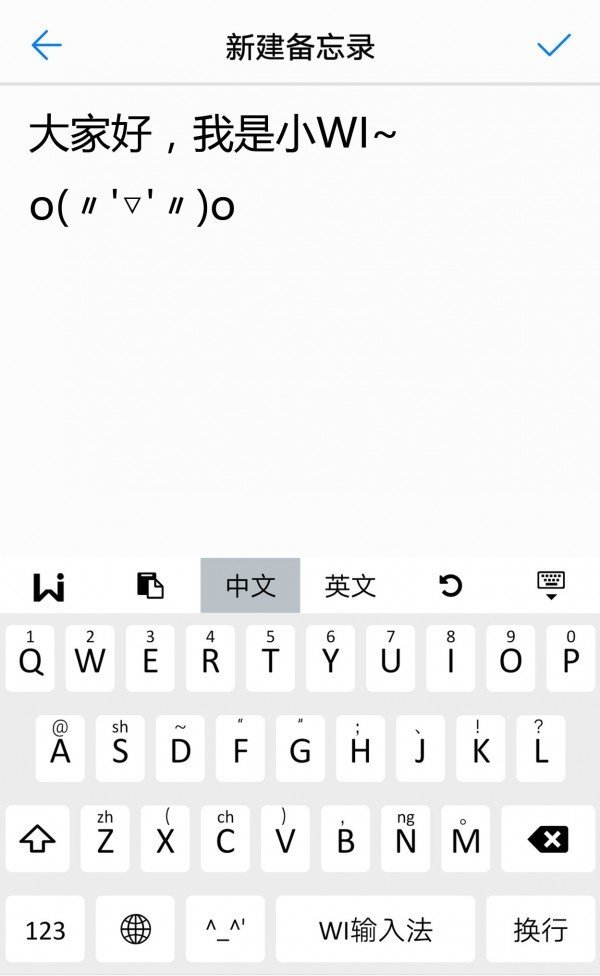 wi输入法正式版