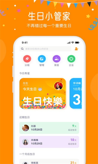 生日小管家app最新版1