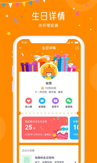 生日小管家app最新版2