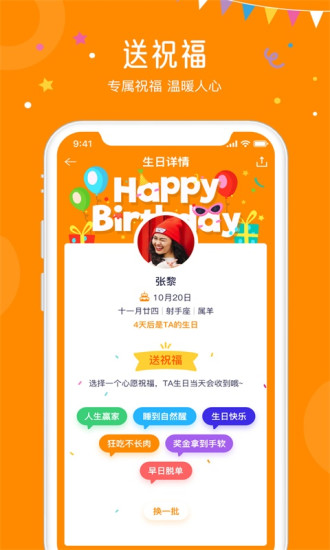 生日小管家app最新版3