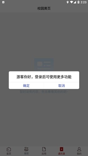 枣院微门户枣庄学院-2 枣院微门户枣庄学院