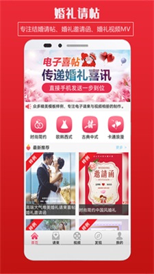 婚礼请柬制作1