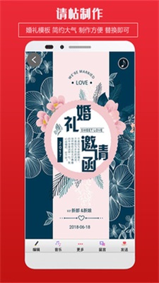 婚礼请柬制作3