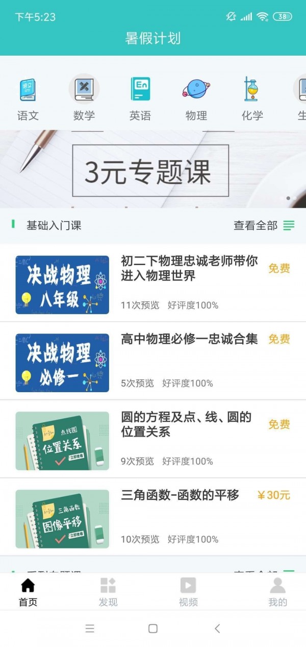 暑假计划-2 暑假计划