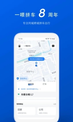 快手拼车手机版1