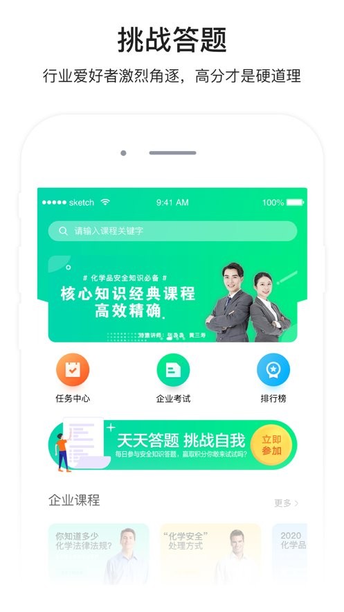 化危为安app1