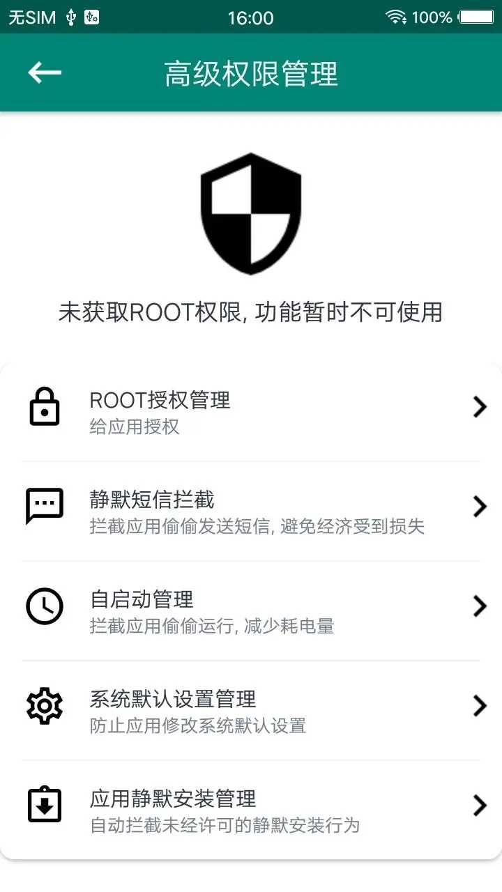 超级Root大师手机版-1 超级Root大师手机版