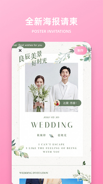 婚礼时光app