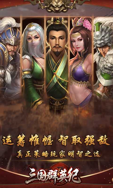 果盘三国群英纪手游