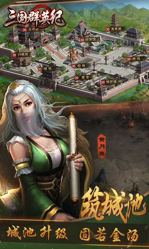 果盘三国群英纪手游截图