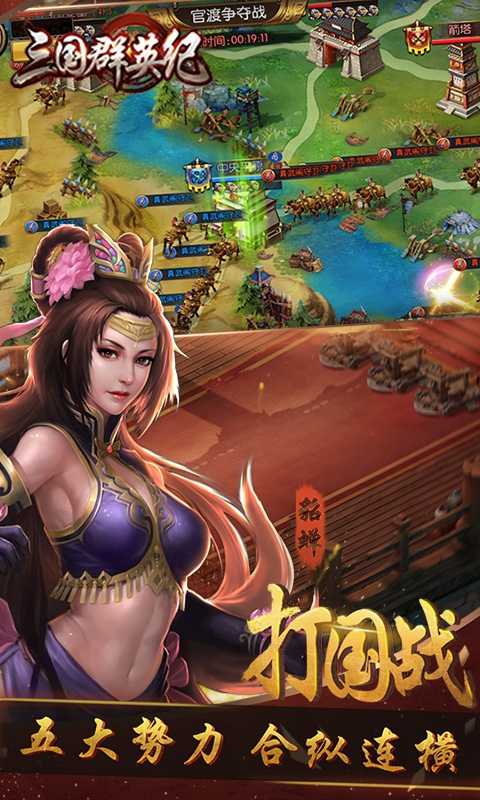 果盘三国群英纪手游截图