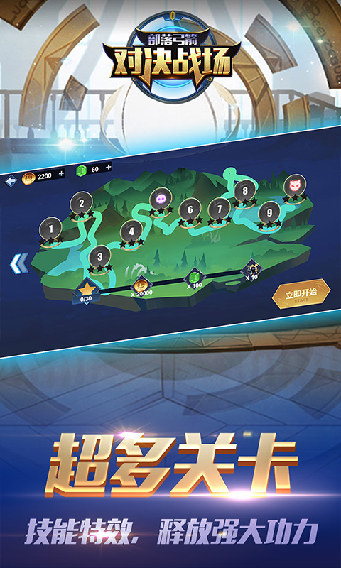部落弓箭对决战场3