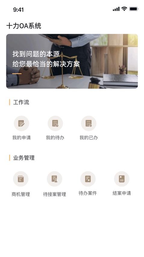 十立法律app1