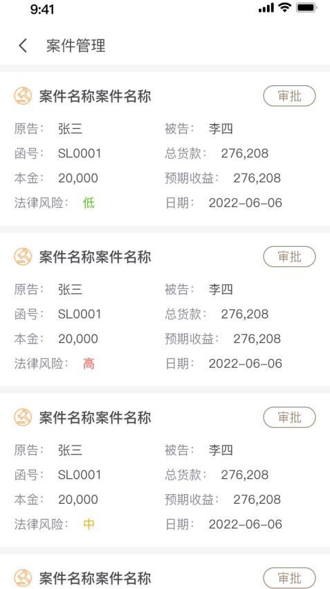 十立法律app3