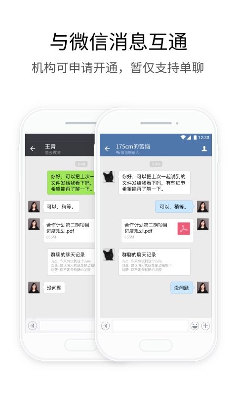 政务微信app3