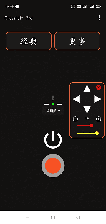 手机版准星瞄准器(准星精灵)3