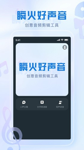 瞬火好声音app最新版1